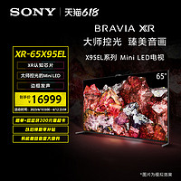 SONY 索尼 XR-65X95EL Mini LED 大师级控光 AI摄像头智能电视