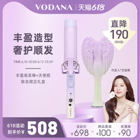 vodana天使梳联名礼盒卷发棒韩式大卷烫发卷发持久定型护发不伤发