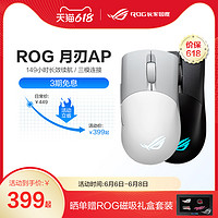 ROG/玩家国度月刃无线AP 36K三模有线鼠标电竞光学游戏吃鸡 笔记本电脑台式机75g轻量化鼠标