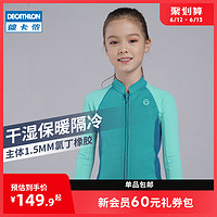 DECATHLON 迪卡侬 儿童游泳衣长袖分体潜水服男女童防晒保暖冬泳泳衣KIDK