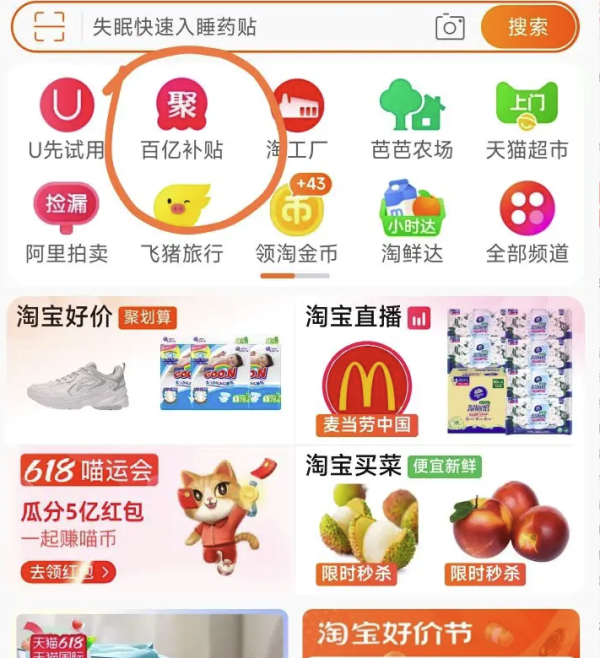 淘宝首页 百亿补贴 领随机金额红包