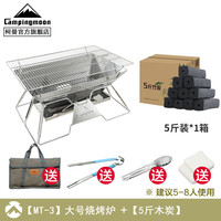 CAMPINGMOON柯曼烧烤架焚火台不锈钢烧烤炉户外折叠烧烤炉木炭烤肉架科曼MT-3 +