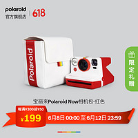 Polaroid 宝丽来 官方拍立得Polaroid Now便携相机包一次成像相机5色可选保护套 红色 相机包