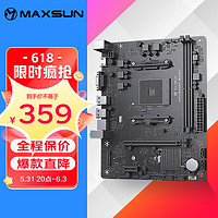 MAXSUN 铭瑄 MS-挑战者B450M 主板支持5500/5600G/5700X(AMD B450/Socket AM4)