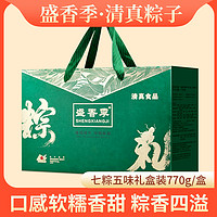 盛香季 端午粽子礼盒 7粽5味770g