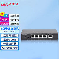 Ruijie 锐捷 5口全千兆网管交换机智能网管型 RG-ES205GC 安防监控 企业级办公监控工程交换器