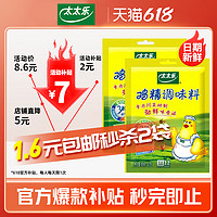 太太乐 三鲜鸡精40g*2炒菜汤料火锅替代鸡精味精家用厨房商用调料