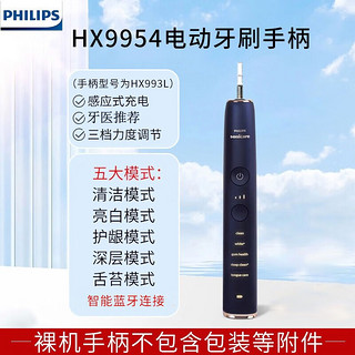 PHILIPS 飞利浦 电动牙刷手柄 至臻HX9954/52手柄15种模式