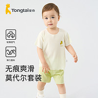 Tongtai 童泰 夏季薄款婴儿童男女宝宝衣服轻薄无骨莫代尔无痕短袖短裤套装