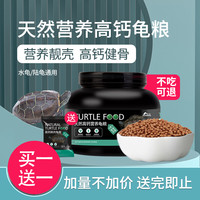 万兵 龟粮乌龟饲料通用龟食巴西草龟猪鼻虾干甲鱼小鳄龟幼石金钱龟专用