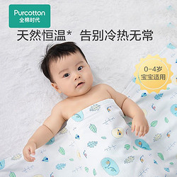 Purcotton 全棉时代 婴儿双层纱布空调被100%纯棉舒适透气新生儿宝宝被子盖毯