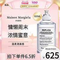 Maison Margiela 梅森马吉拉香水慵懒周末100ml 持久留香正品