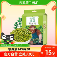 盖亚农场 东北绿豆1kg