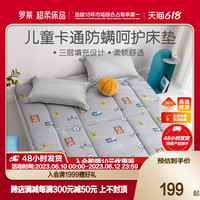 罗莱生活 LUOLAI 儿童床垫软垫家用褥子家用榻榻米垫子宿舍学生地铺租房专用