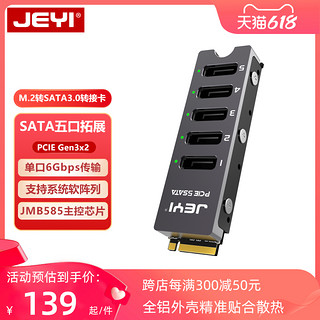 JEYI 佳翼 5盘SATA阵列卡m.2 nvme to sata pci-e to sata3五盘JMS585主控PCIE3.0 GEN3 PCI-E PCIE转SATA3