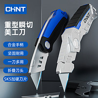 CHNT 正泰 美工刀重型全钢加厚工具折叠壁纸刀电工刀专用电缆剥皮裁纸刀