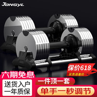 JONSYL 乔森 哑铃男可调节电镀纯铁一对装48KG(单只24KG)