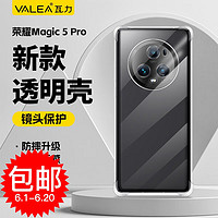 valea 瓦力 荣耀Magic5Pro手机壳Magic 5Pro保护套 超薄硅胶透明四角气囊防摔保护软壳