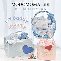 modomoma 婴儿礼盒新生儿用品初生男女宝宝衣服套装满月礼物见面礼