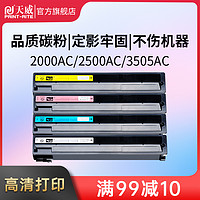 PRINT-RITE 天威 适用东芝FC505C碳粉盒e-STUDIO 2000AC 2500AC 2505AC 3005 3505 4505 5005 AC 彩色复印机打印机墨粉盒