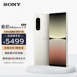 SONY 索尼 Xperia 5 IV智能5G手机 6.1英寸HDR OLED直屏5000mAh电池