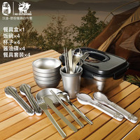 HX OUTDOORS 漢道 汉道(HX OUTDOORS)野营户外餐具套装不锈钢304材质 刀叉勺子水杯酱油碟含不锈钢盒 汉道-4人餐具套装