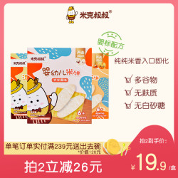 UNCLE MARK 米克叔叔 婴幼儿米饼磨牙饼干无添加6个月儿童零食宝宝辅食非油炸