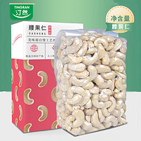 TINGRAN 汀然 腰果仁 生*原味中粒 拍2合并发500g1盒