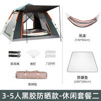 北极狼(BeiJiLang)户外露营帐篷全自动速开多人四面通风公园野营抗风防晒防雨套餐 3-5人黑胶防晒款-休闲套餐二