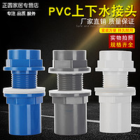 一靓 pvc20/25/32/40/50鱼缸上下水接头直通内外丝直接水族塑料管配件