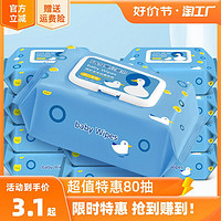 BABY WIPES 80抽特价婴儿湿巾纸新生手口专用屁宝宝幼儿童家庭实惠量贩大包装