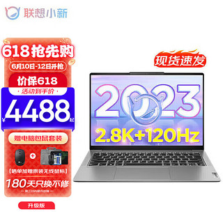 Lenovo 联想 小新Air14 2023 Pro超轻薄笔记本电脑 120Hz高刷屏