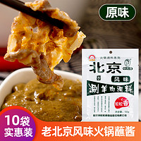 粒粒香 老北京风味涮羊肉火锅沾料涮锅蘸酱东北蘸料鲜香100gx10