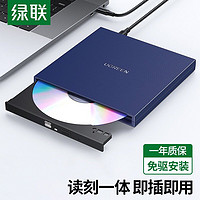 UGREEN 绿联 Type-C外置光驱 DVD刻录机 移动光驱DVD/CD/VCD通用8/CD24倍速