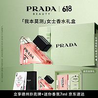 PRADA 普拉达 我本莫测女士浓香水 EDP 50ml（赠心意卡与信封+礼袋中号+礼盒+香水我本莫测 7ml+至色持久轻盈唇膏 B03 迷你装1.3g）