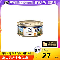 ZIWI 滋益巅峰 88会员ziwi巅峰全猫鸡肉牛肉主食罐头85g