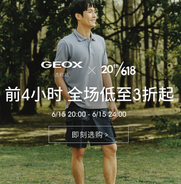 京东 GEOX官方旗舰店 618大促终极疯狂!