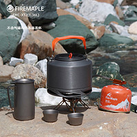 火枫(FIRE-MAPLE)户外烧水壶炉具煮茶整套野营野外便携防烫提手铝质开水壶咖啡壶 XT2茶壶(1.5L