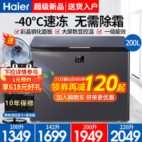 海尔冰柜零下40度速冻100/142/200L家用小型超低温冷柜全冷冻无霜