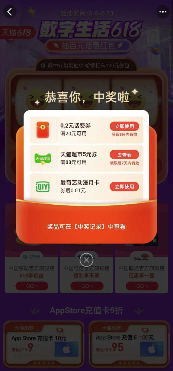 天猫 数字生活618 抽话费红包/优惠券