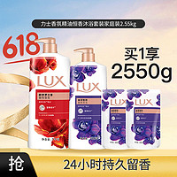 LUX 力士 香氛精油恒香沐浴套装家庭装2.55kg