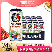 PAULANER 保拉纳 小麦白啤酒