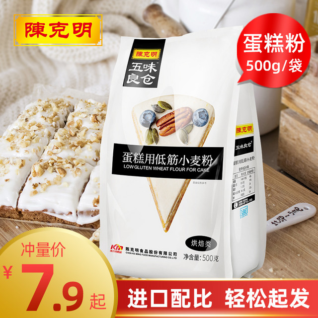 五味良仓 低筋面粉 500g 陈克明面粉蛋糕粉家用烘焙材料低筋粉电饭煲蒸蛋糕