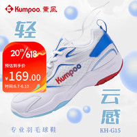 薰风(KUMPOO)羽毛球鞋男女款透气轻盈缓震抗KH-G15白蓝色 37
