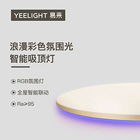 Yeelight易来智能LED光璨吸顶灯 彩光简约现代卧室温馨客厅灯套装
