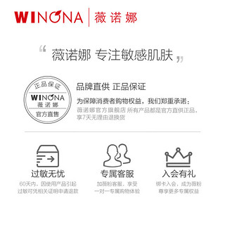 WINONA 薇诺娜 舒敏保湿旅行套装（舒敏保湿润肤水5ml+ 舒敏保湿洁面乳5g+舒敏保湿特护霜2g*2）