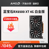 AMD 蓝宝石 RADEON RX6500XT 4G 白金版全新吃鸡游戏独立显卡DIY