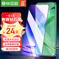 毕亚兹华为Nova11钢化膜 HUAWEI nova11手机贴膜 高清全屏覆盖抗指纹玻璃保护前膜 JM686