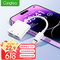 CangHua 苹果耳机转接头二合一充电听歌适iPhone手机14/13/12Pro/11/8音频转换器直播通话双Lightning接口