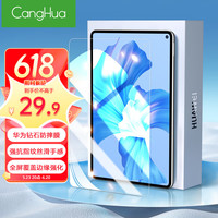 CangHua 华为matepad Pro 11钢化膜 2022款11英寸HUAWEI平板电脑保护膜全屏覆盖防摔抗指纹高清贴膜
